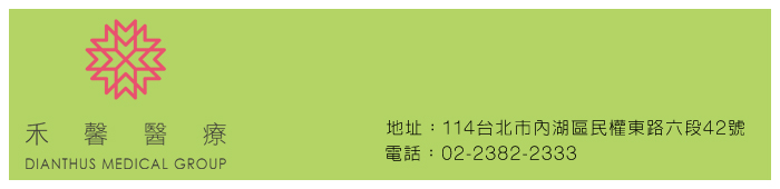 禾馨內湖婦幼診所